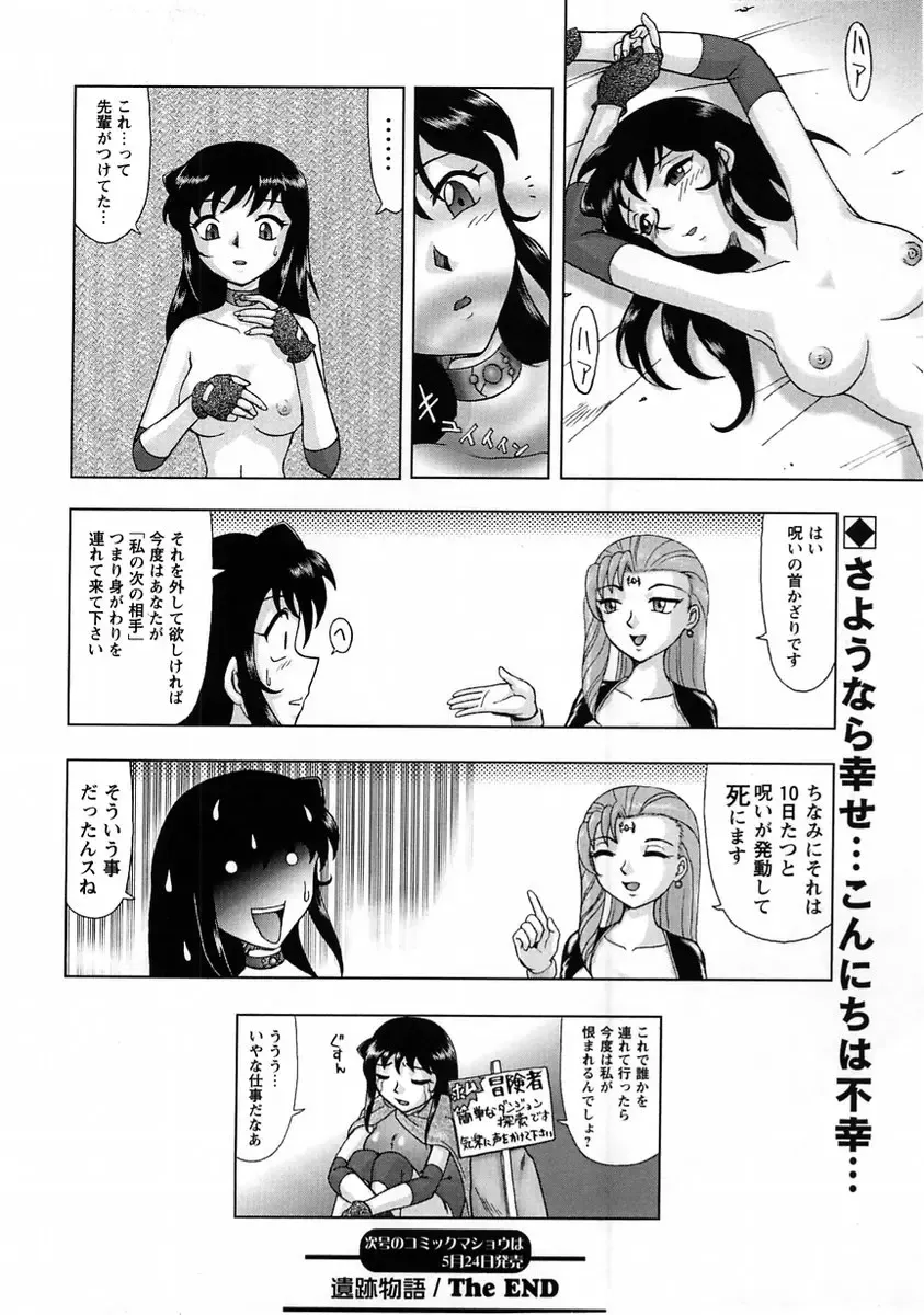 Comic Masyo 2005-06 Fhentai.net - Page 156