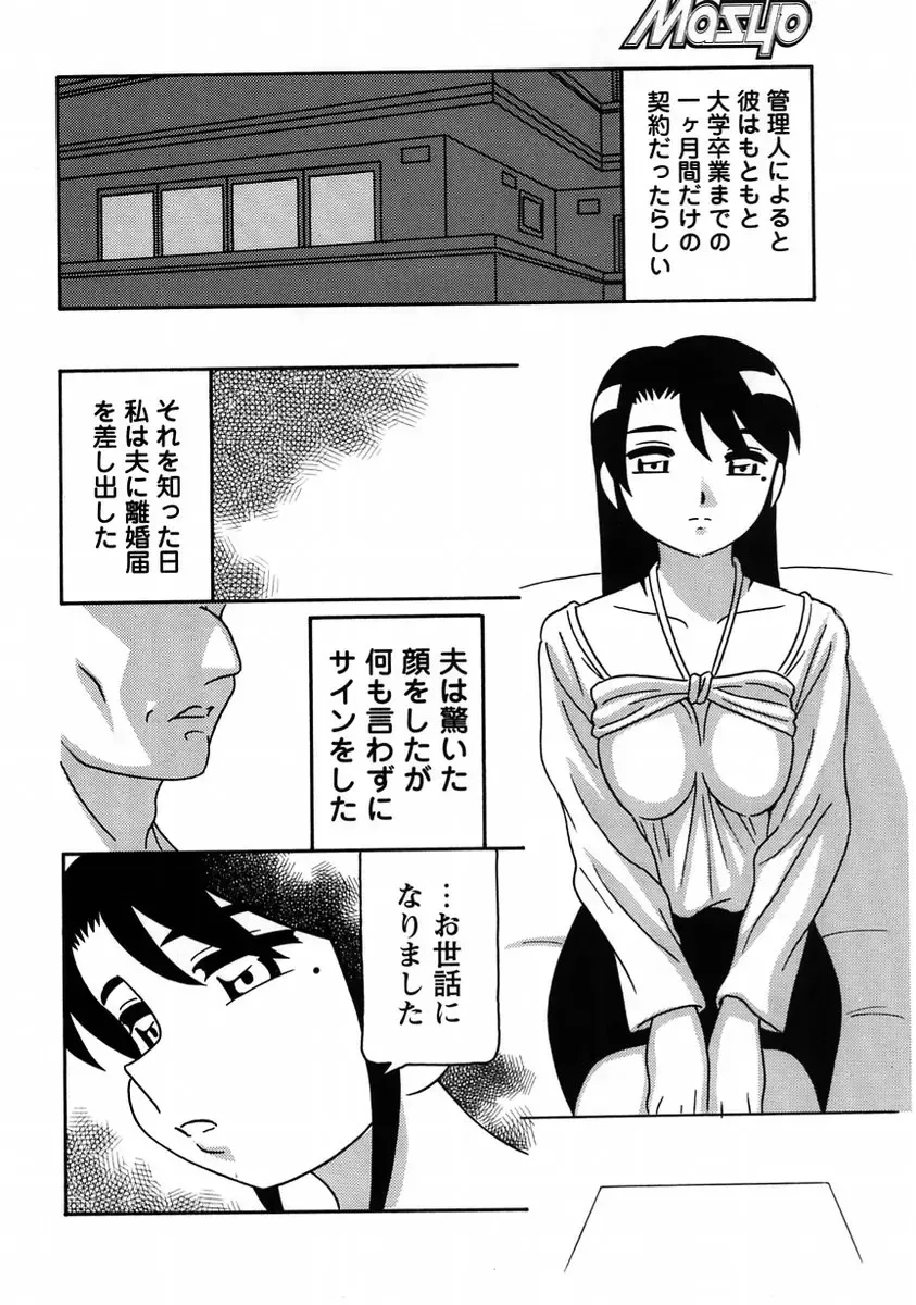 Comic Masyo 2005-06 Fhentai.net - Page 98