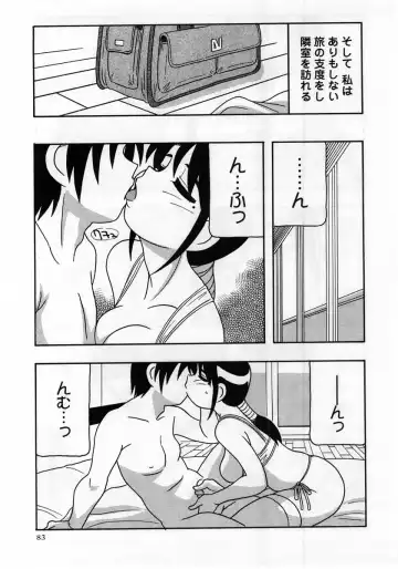 Comic Masyo 2005-06 Fhentai.net - Page 83