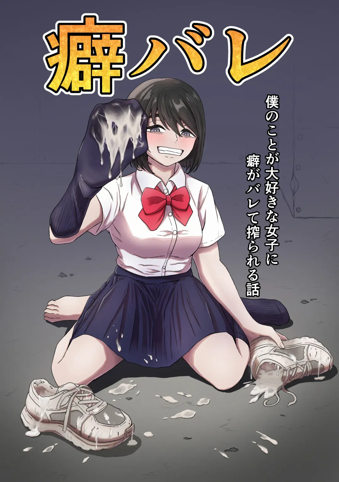 Read Kuse Bare ~Boku no Koto ga Daisuki na Joshi ni Kuse ga Barete Shiborareru Hanashi~ - Fhentai.net