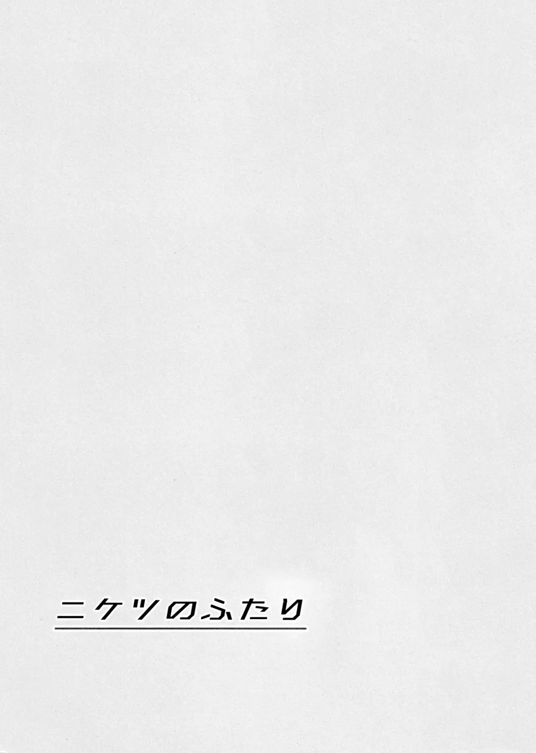 [Mashiraga Aki] Niketsu no Futari Fhentai - Page 29