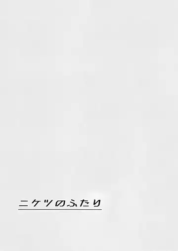 [Mashiraga Aki] Niketsu no Futari Fhentai - Page 29