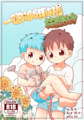 Read [Xiao Weiba] Садовая Война - Fhentai