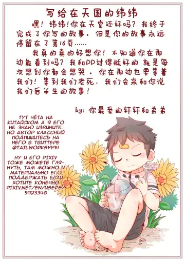 [Xiao Weiba] Садовая Война Fhentai - Page 26