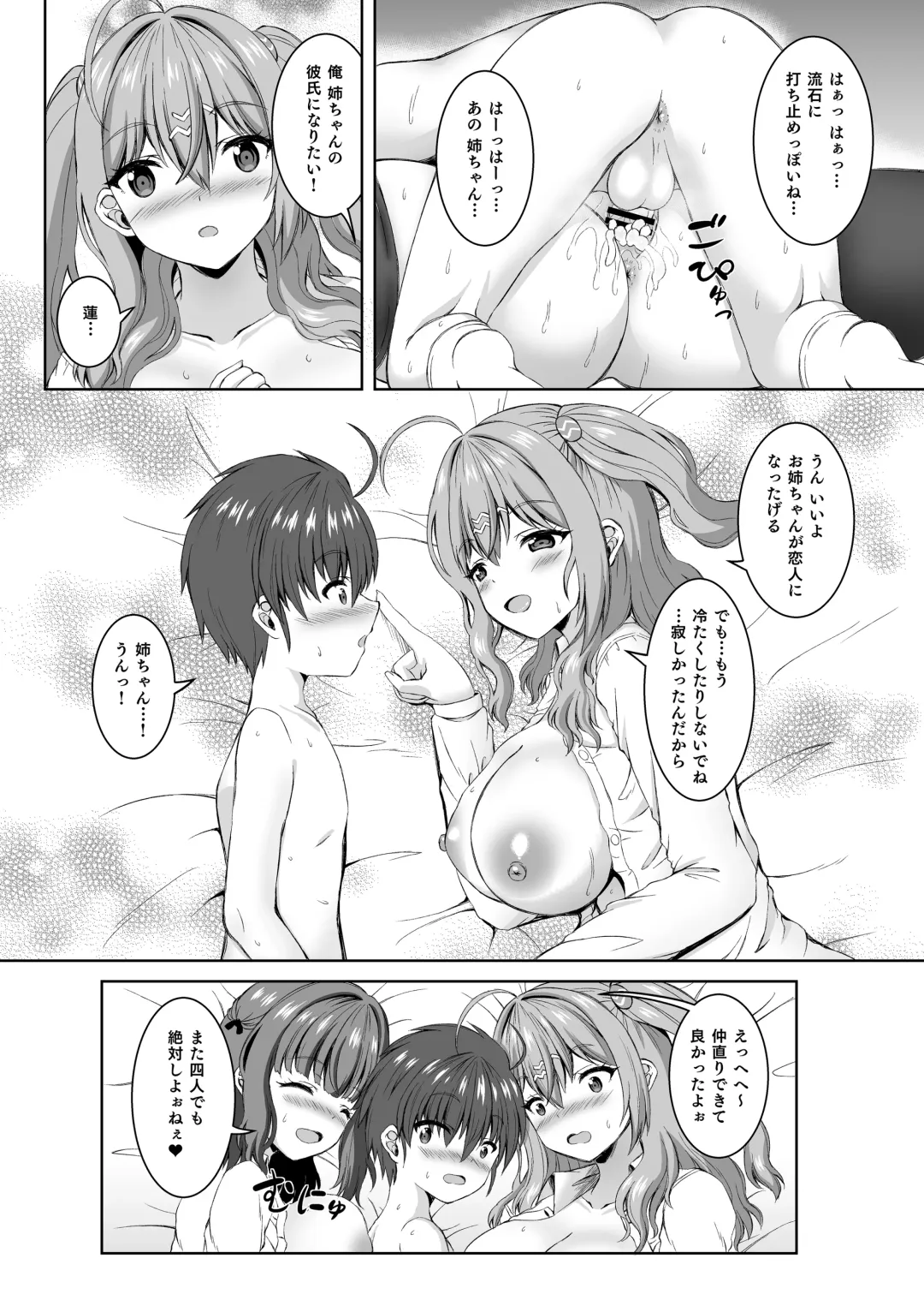 [Shion - Sion] Jisshi JK to Tomo Ane JK o Nando mo Koukan Amaicha Swapping Doutei Fudeoroshi Fhentai - Page 33