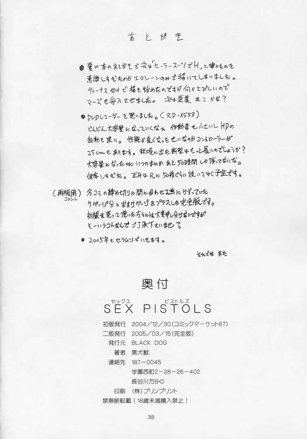 [Kuroinu Juu] Sex Pistols+ Fhentai.net - Page 37