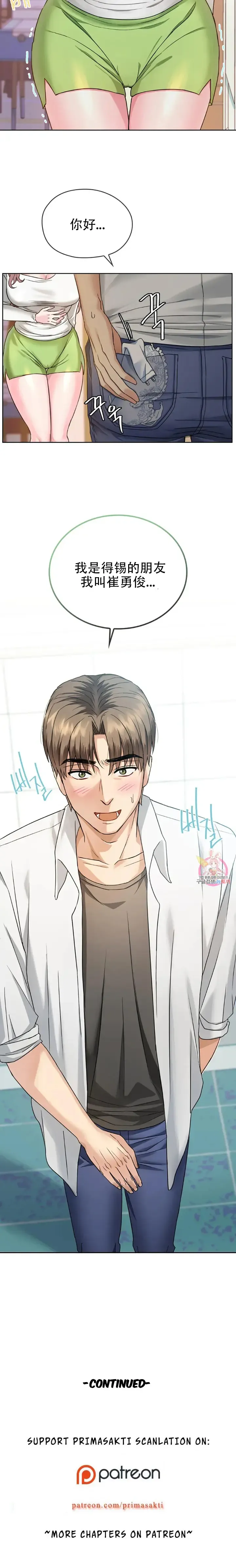 I Can't Stand It,Ajumma (我受不了了，阿姨) 第1话 Fhentai - Page 18