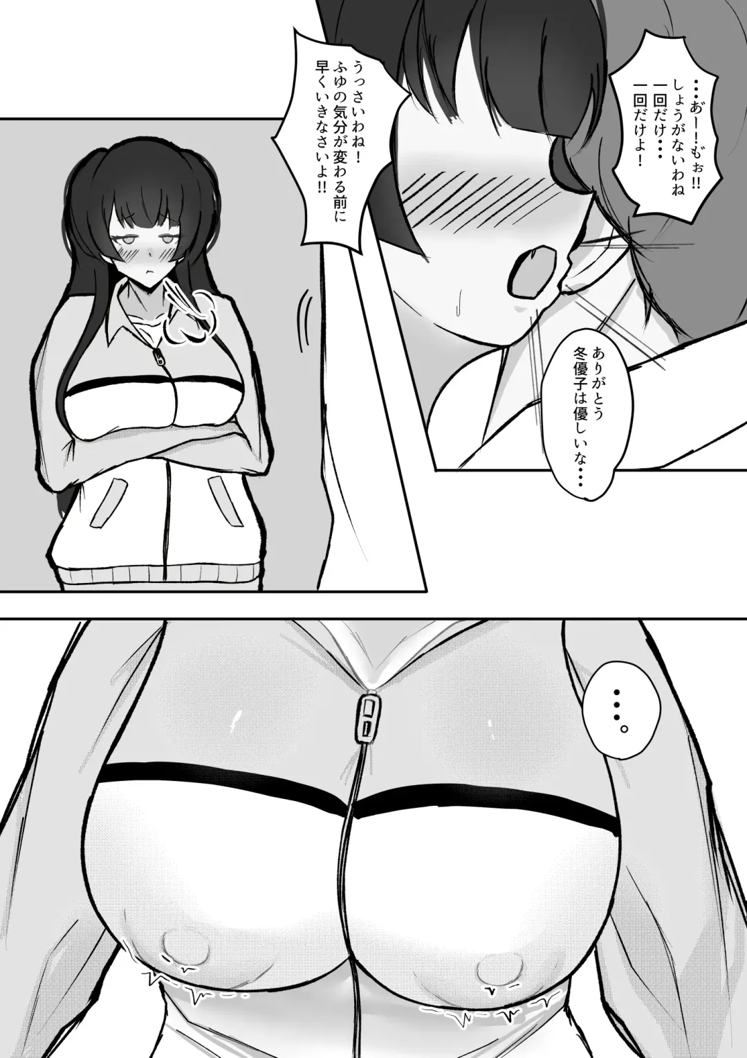 [Hamidashi Mono] Muttsuri Fuyuko-chan to Ichaicha suru Hanashi Fhentai.net - Page 5