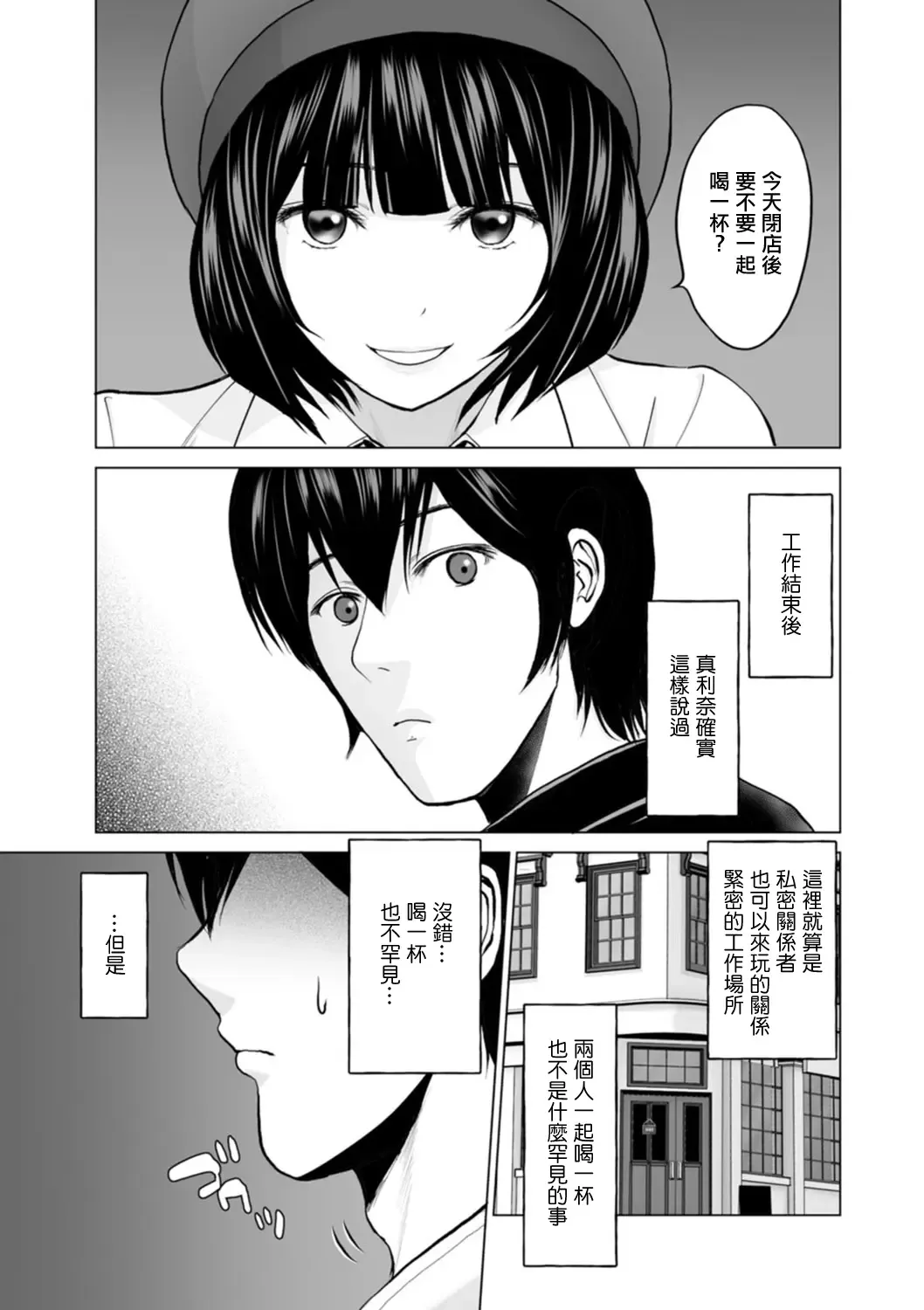 Read [Ishigami Hajime] Fujun Group Kouyuu Ch. 3 - Fhentai.net