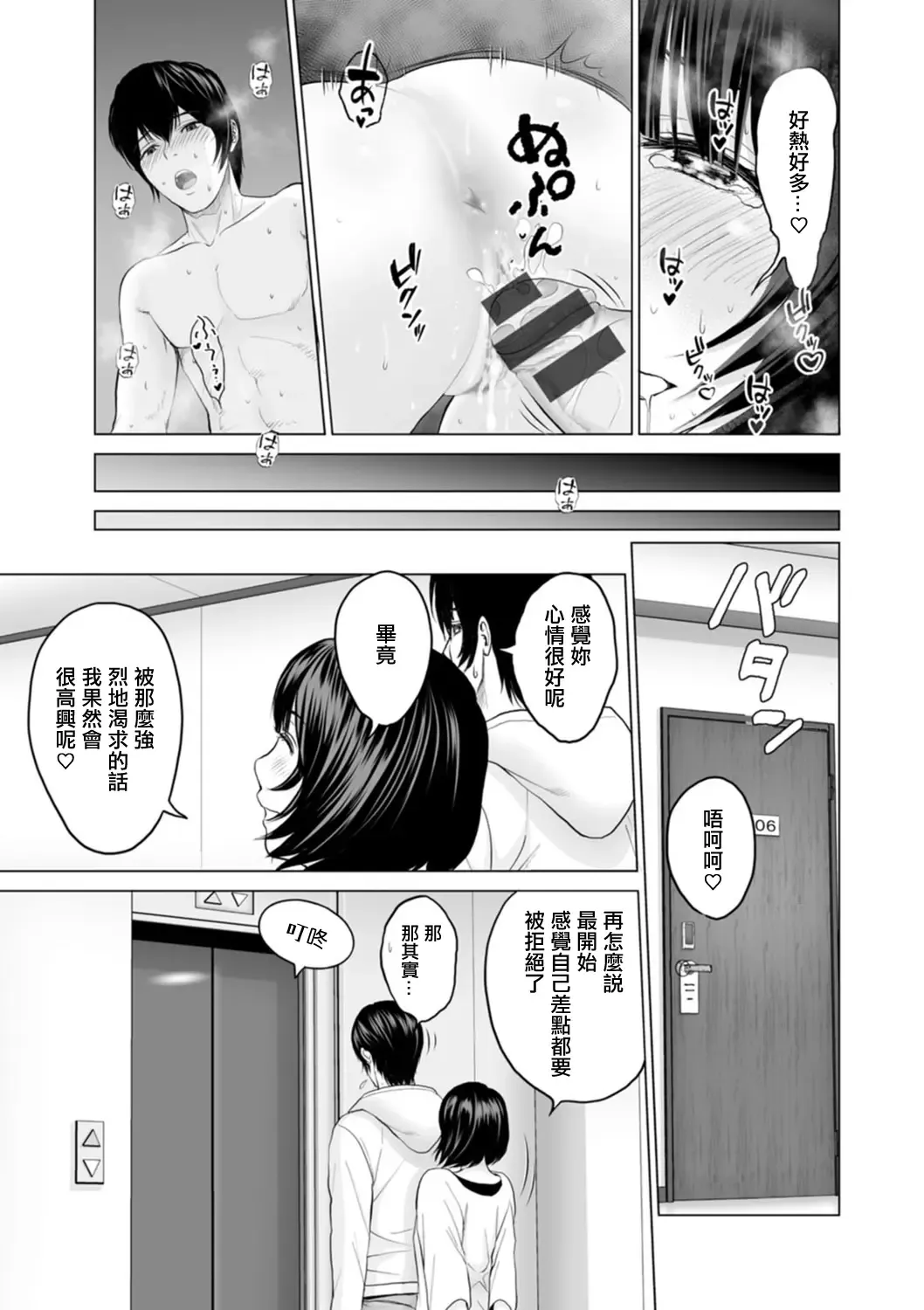 [Ishigami Hajime] Fujun Group Kouyuu Ch. 3 Fhentai - Page 17