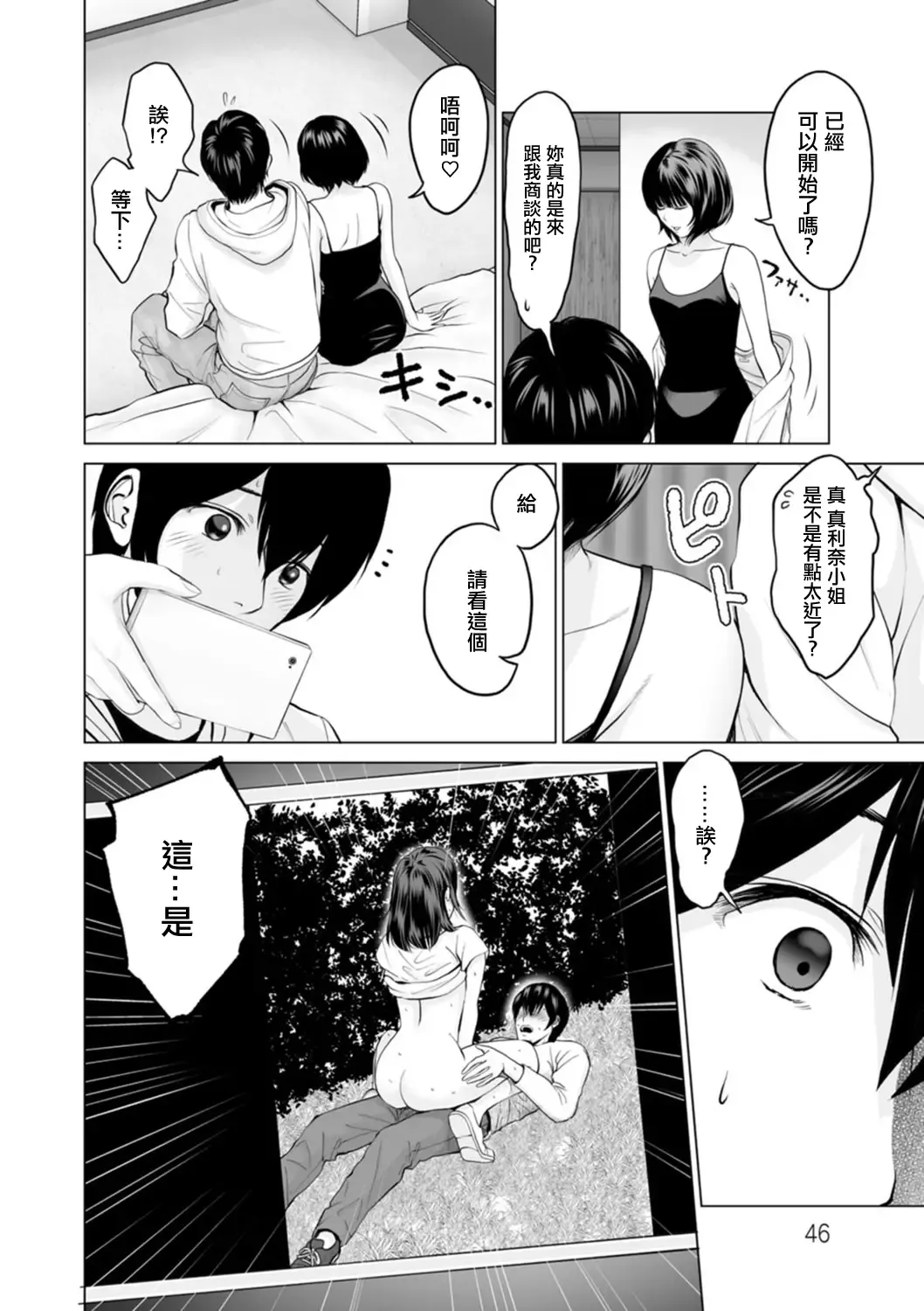 [Ishigami Hajime] Fujun Group Kouyuu Ch. 3 Fhentai - Page 4