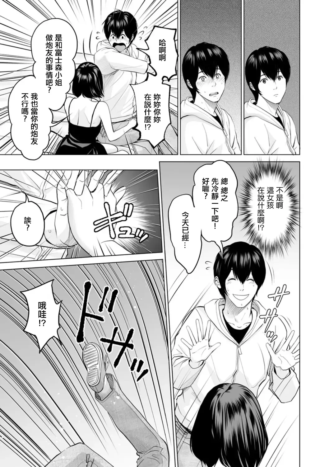 [Ishigami Hajime] Fujun Group Kouyuu Ch. 3 Fhentai - Page 7