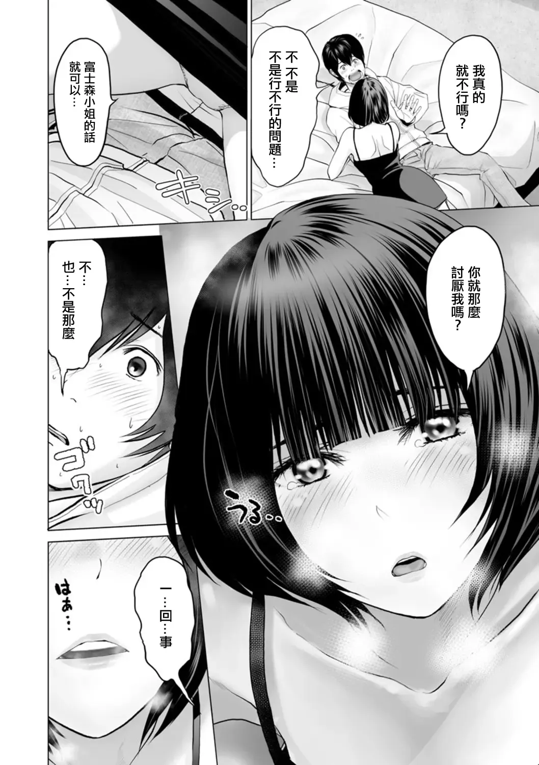 [Ishigami Hajime] Fujun Group Kouyuu Ch. 3 Fhentai - Page 8