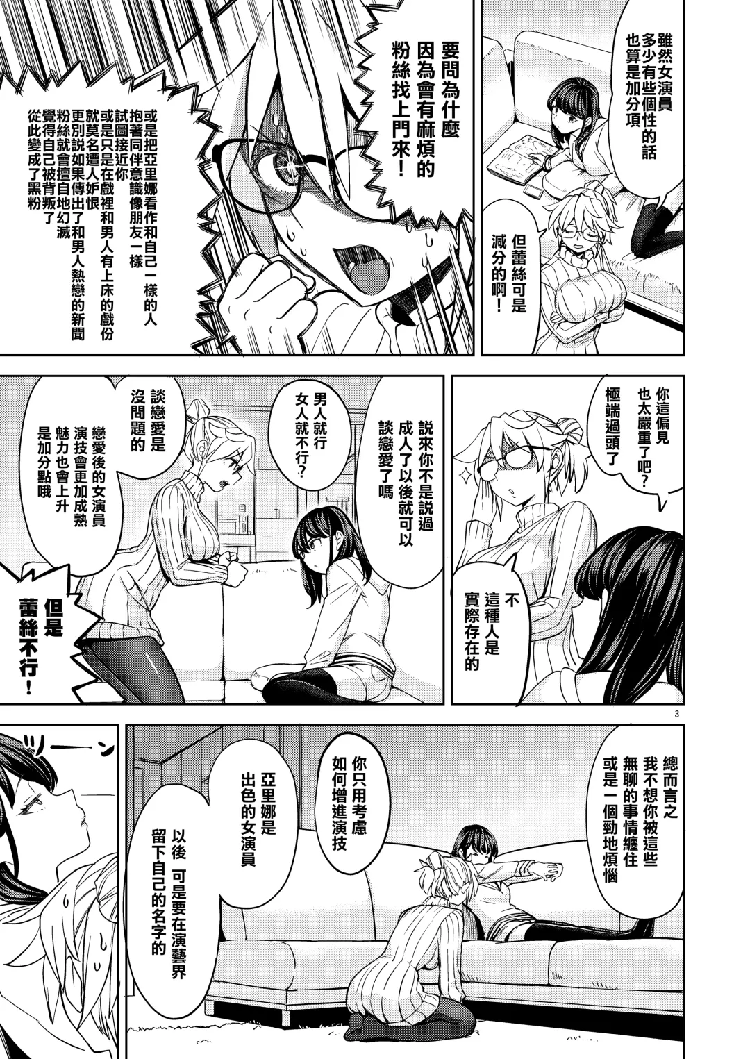 [Ayane] 女演員亞里娜與和美經紀人 Fhentai.net - Page 3