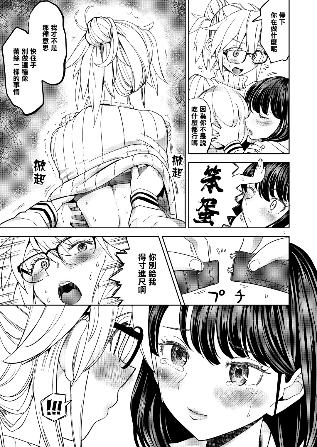 [Ayane] 女演員亞里娜與和美經紀人 Fhentai.net - Page 5