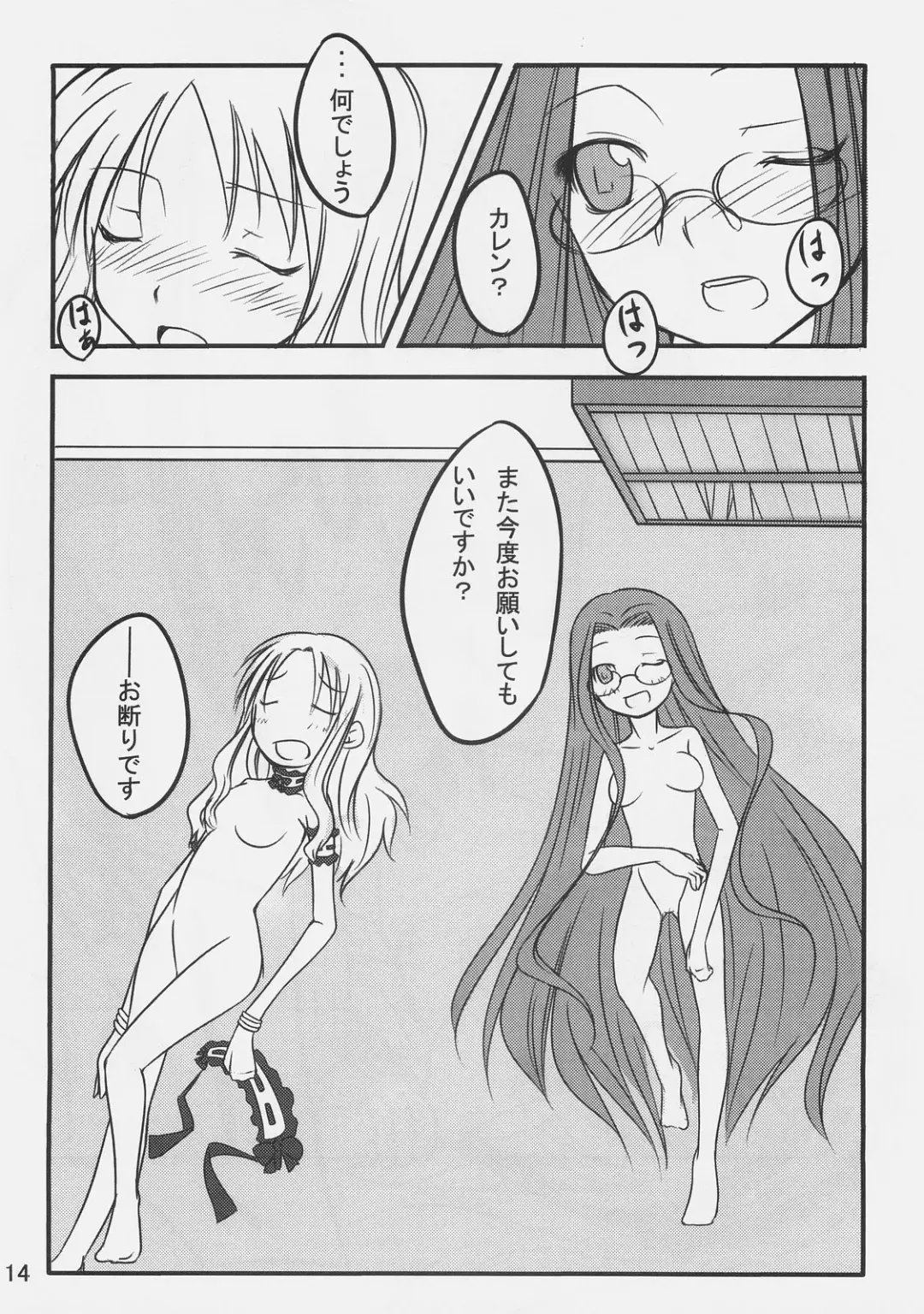 [Dry] Nostalgia Fhentai - Page 13