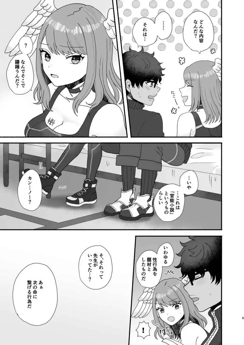 [Chomo] Naisho no intarinku Fhentai.net - Page 4