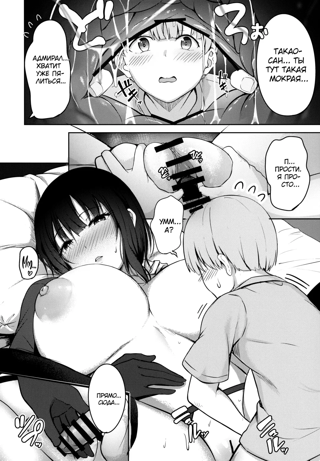 [Nicoby] Takao-san no Seijijou Fhentai - Page 19