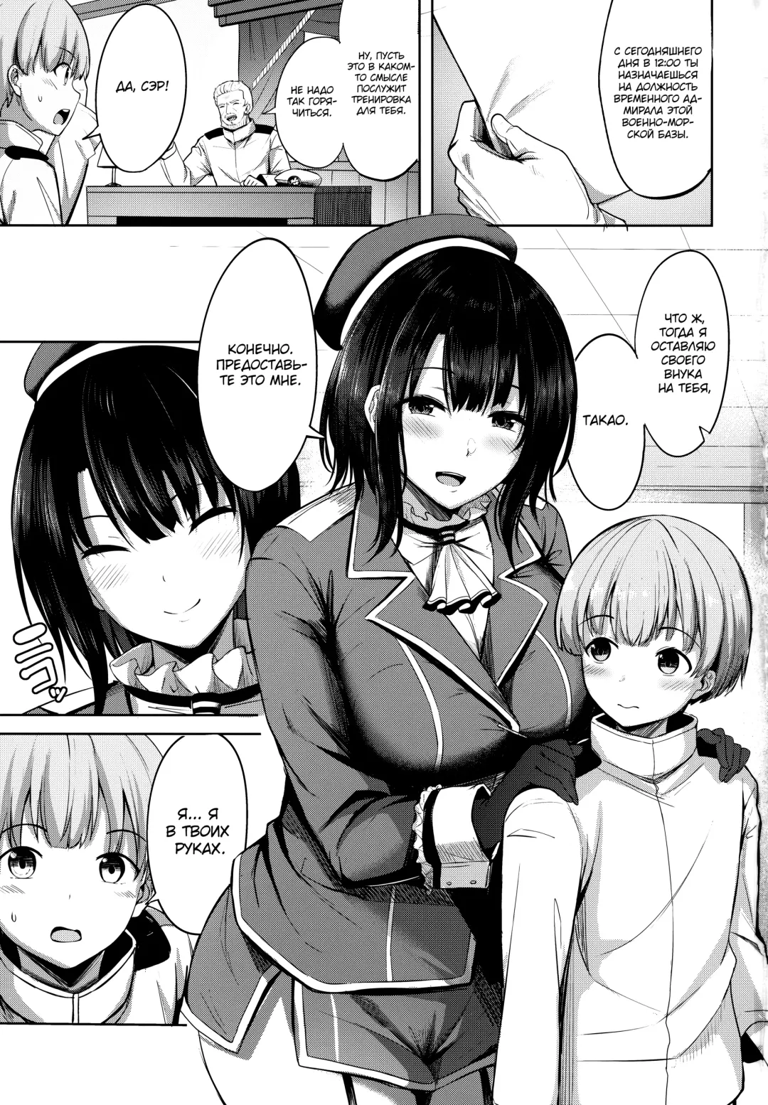 [Nicoby] Takao-san no Seijijou Fhentai - Page 2