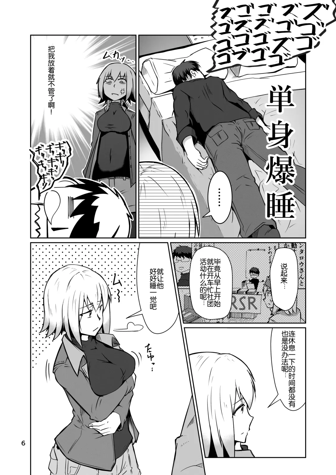 [Sin Iti] Cosplay Uriko no Otomodachi Daisannwa: Fast Cosex! Fhentai - Page 6