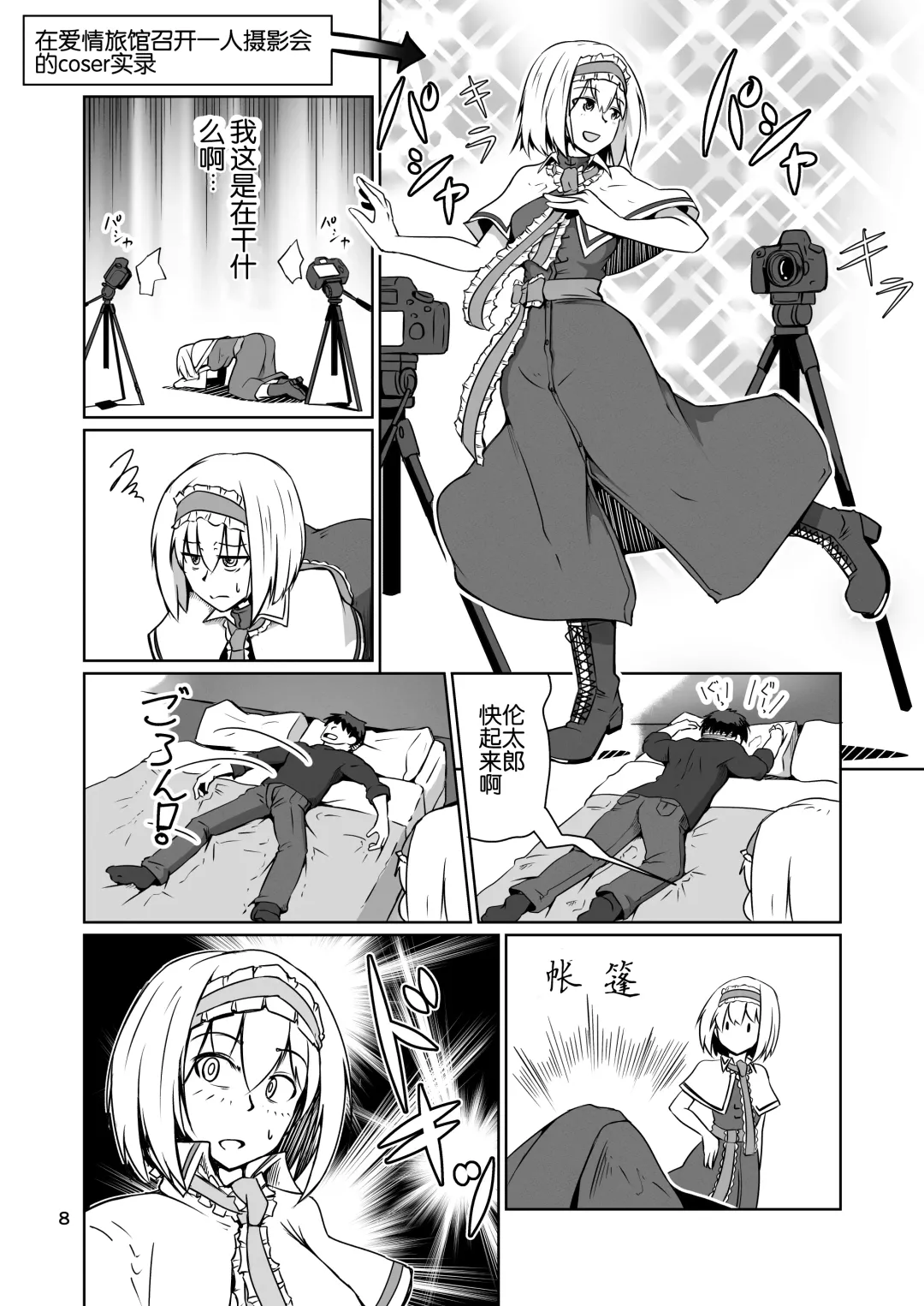 [Sin Iti] Cosplay Uriko no Otomodachi Daisannwa: Fast Cosex! Fhentai - Page 8