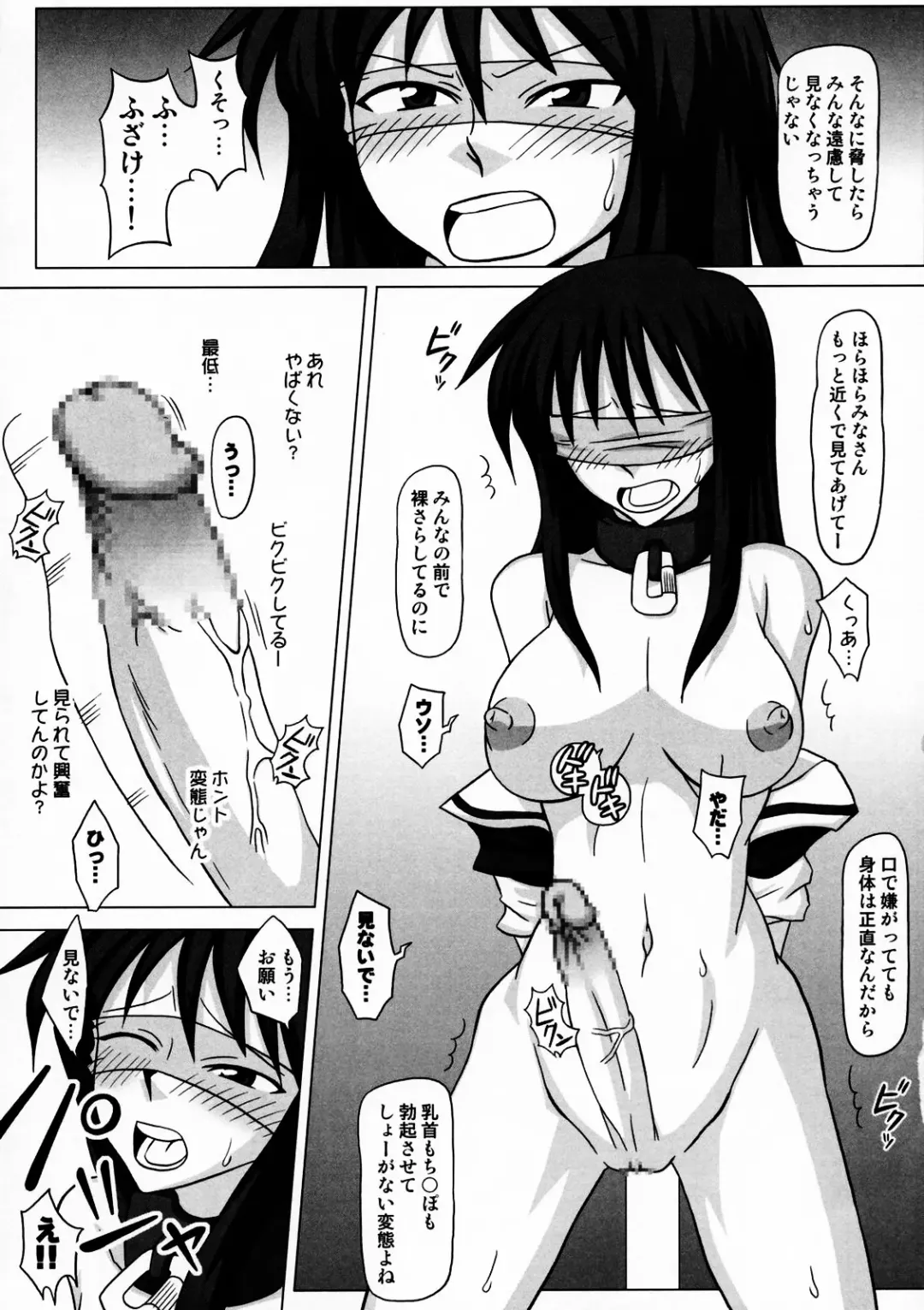 [Kurenai Yuuji] Futanari Senka Todoroki Akane Shoji-hin Kensa-hen Fhentai - Page 16