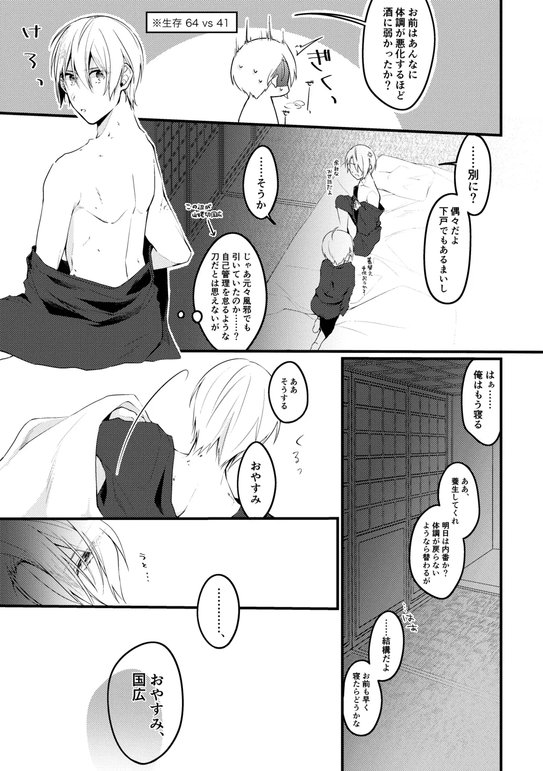 [Mea] Yama ● Setsu ● gi Sekkusu Shippai-shuu Fhentai.net - Page 15