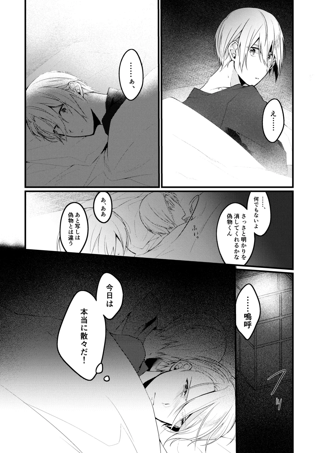 [Mea] Yama ● Setsu ● gi Sekkusu Shippai-shuu Fhentai.net - Page 16