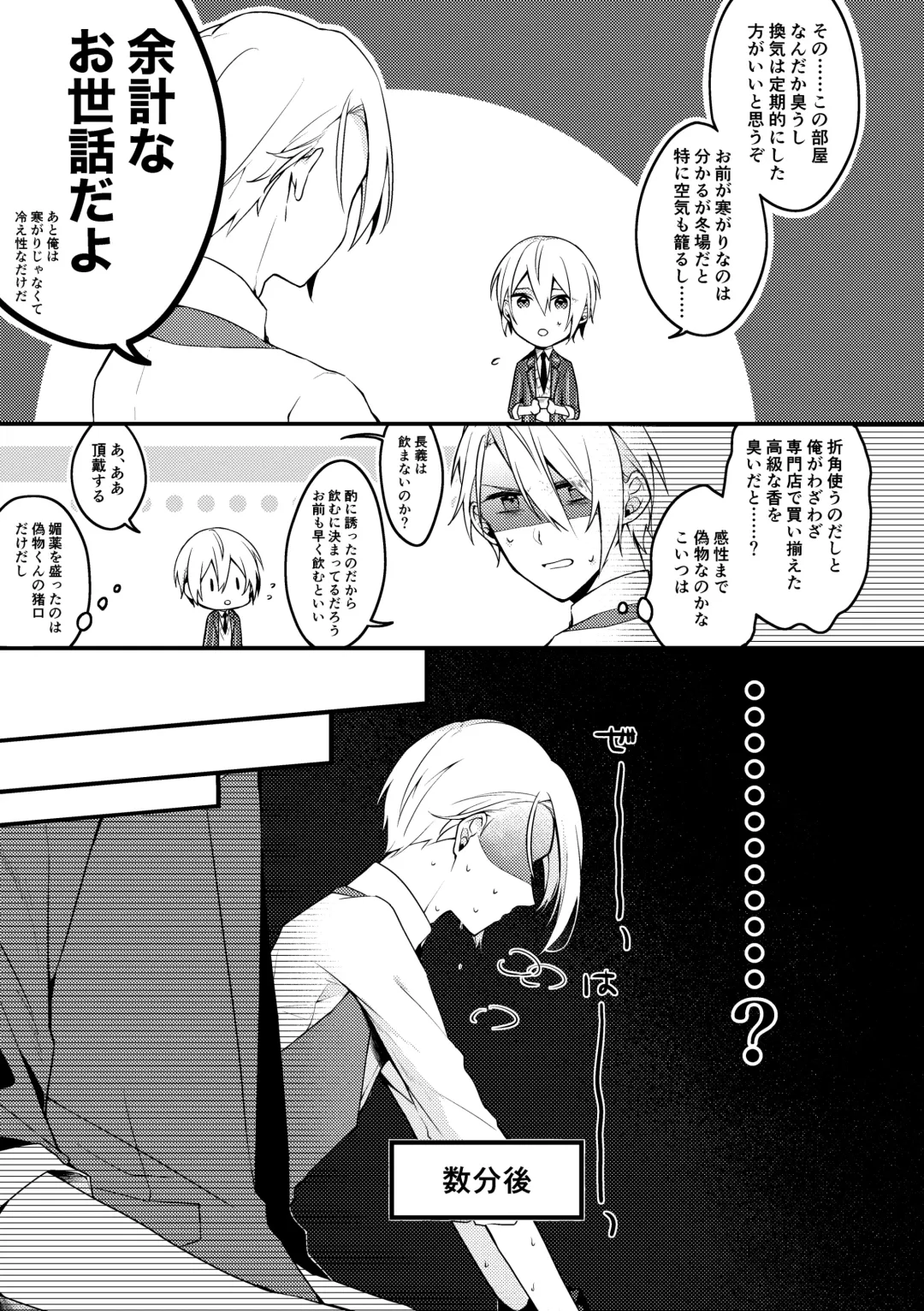 [Mea] Yama ● Setsu ● gi Sekkusu Shippai-shuu Fhentai.net - Page 5