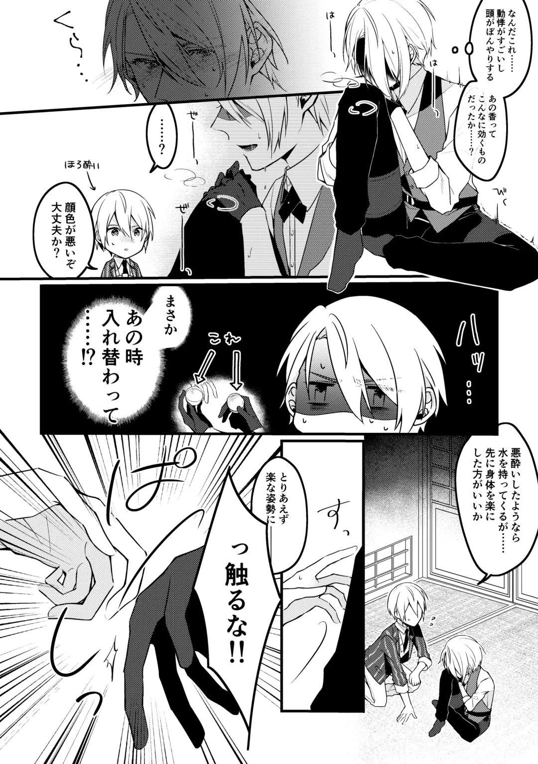 [Mea] Yama ● Setsu ● gi Sekkusu Shippai-shuu Fhentai.net - Page 6