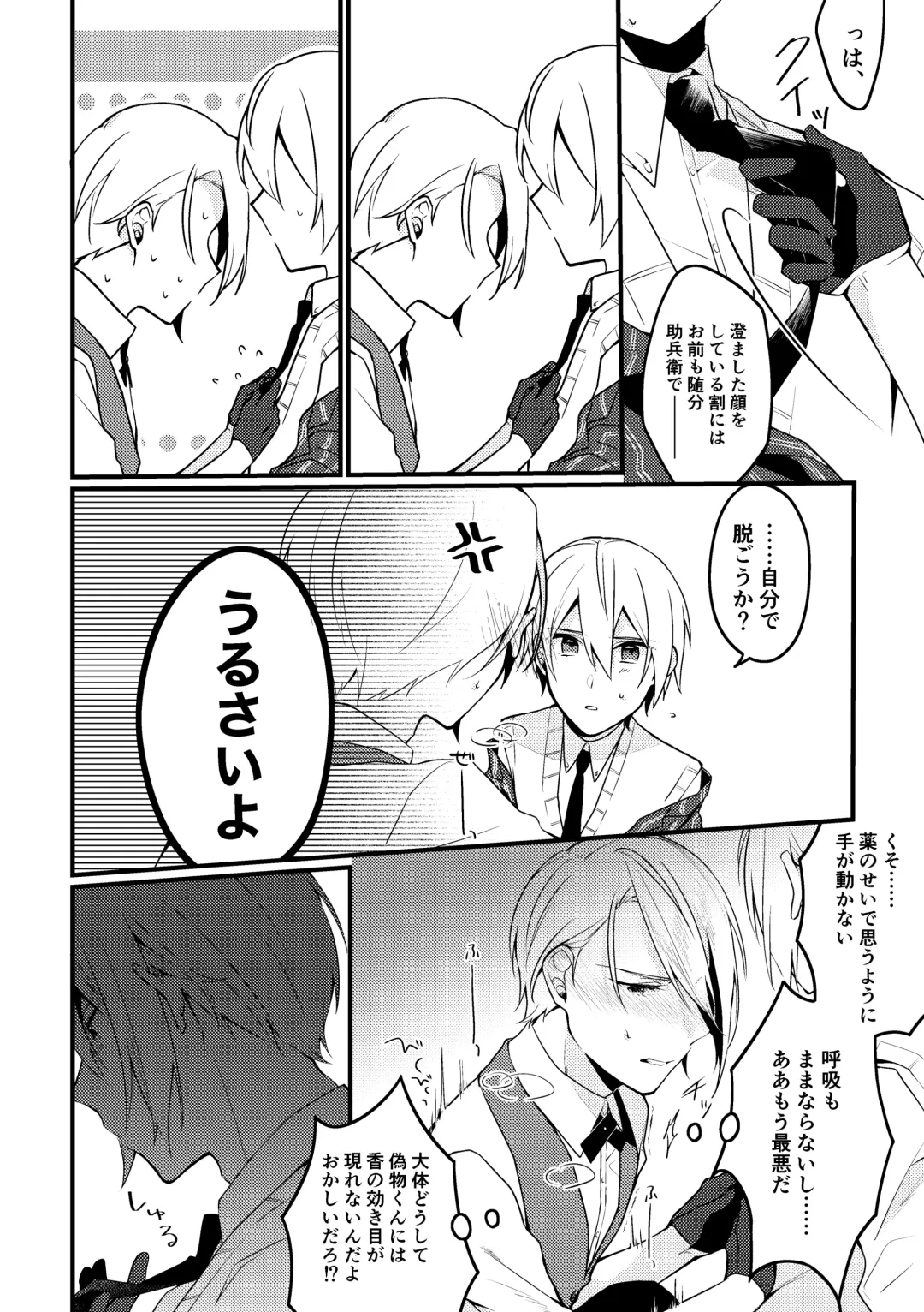 [Mea] Yama ● Setsu ● gi Sekkusu Shippai-shuu Fhentai.net - Page 8