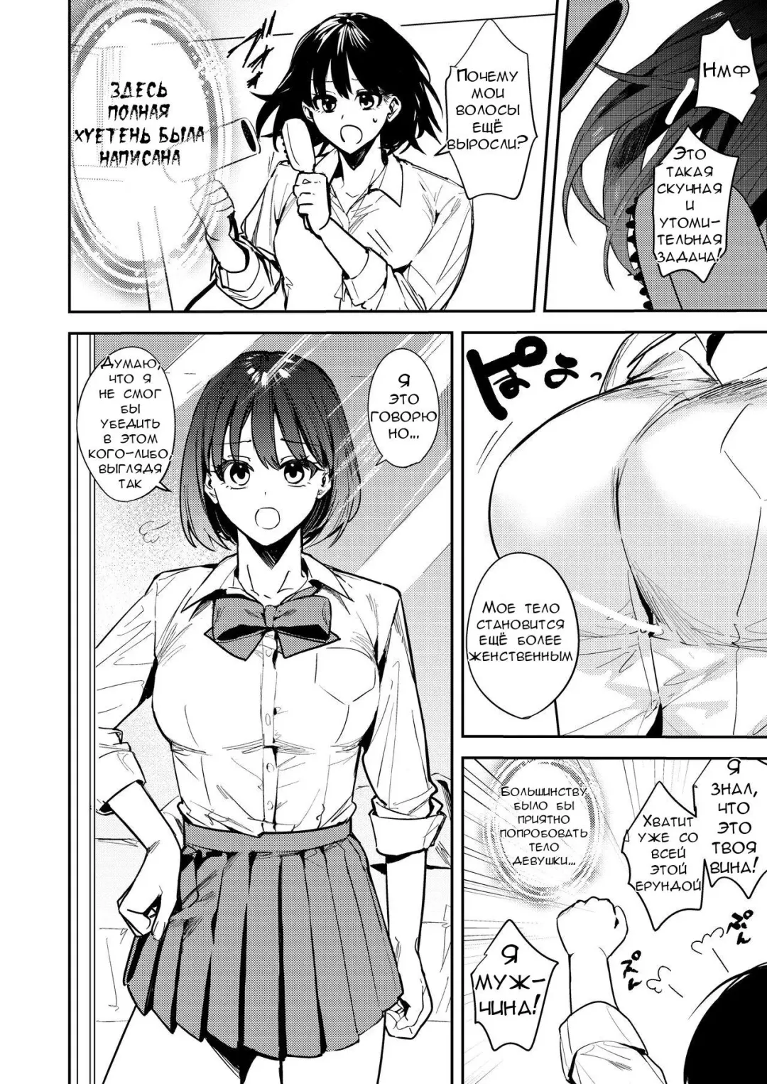 [Betty] Okatai Anata o Moto Yawarakaku | В мягкую ♀ из жёсткого ♂ - глава 2 Fhentai - Page 2