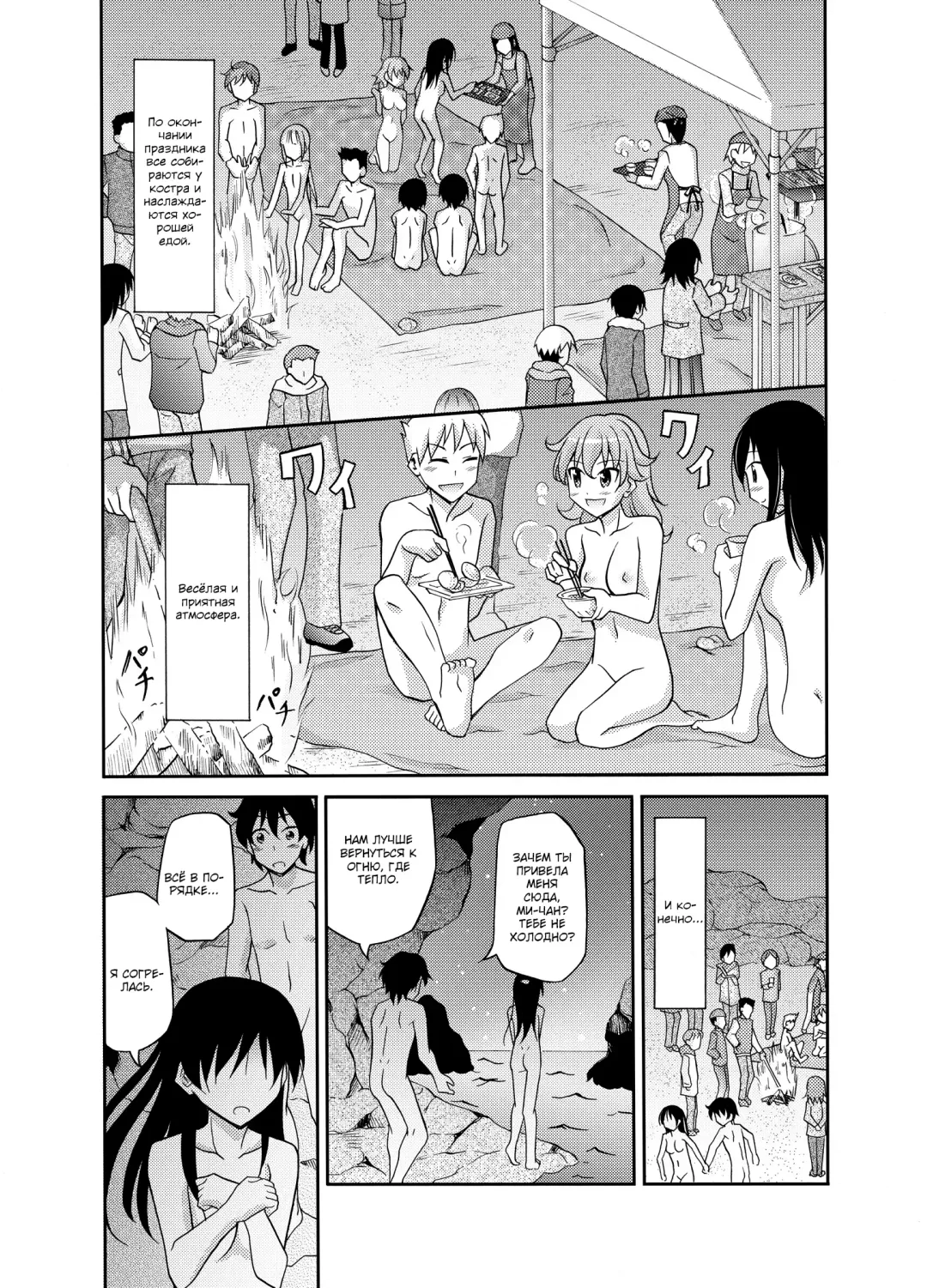 [Matsuno Susumu] Shima no Narawashi Zenra de Misogi | На острове принято совершать церемонию очищения нагишом Fhentai - Page 29