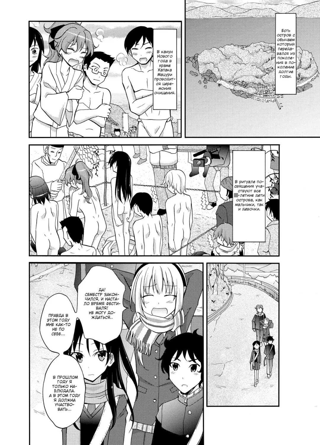 [Matsuno Susumu] Shima no Narawashi Zenra de Misogi | На острове принято совершать церемонию очищения нагишом Fhentai - Page 3