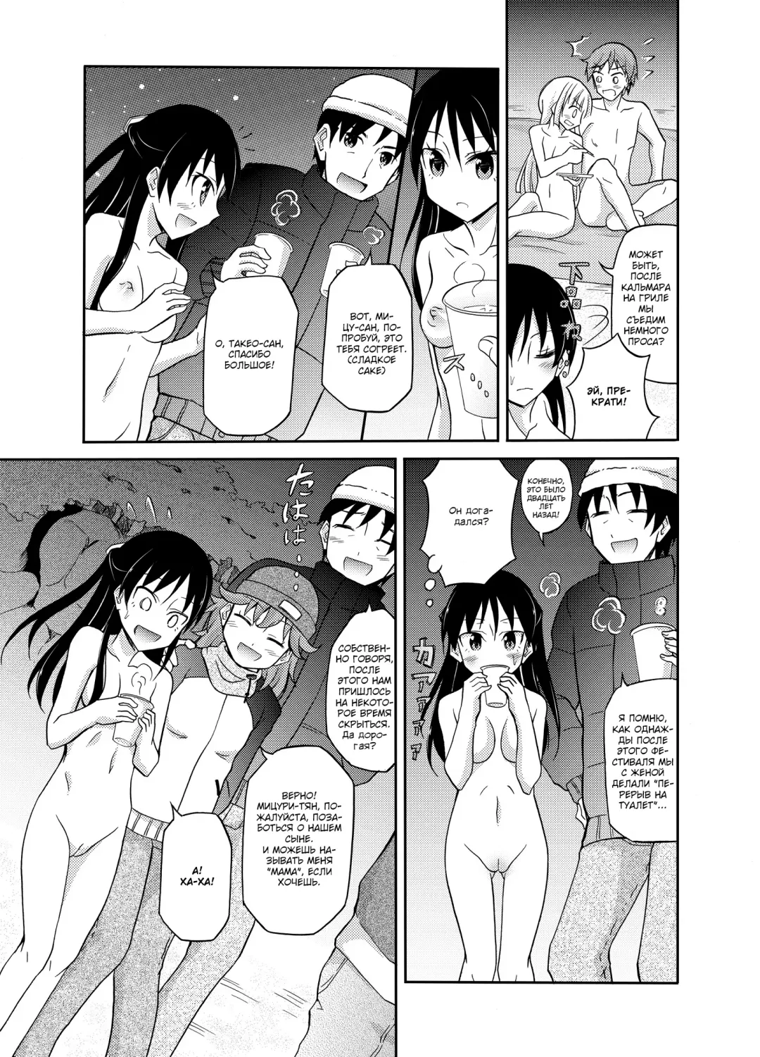 [Matsuno Susumu] Shima no Narawashi Zenra de Misogi | На острове принято совершать церемонию очищения нагишом Fhentai - Page 38