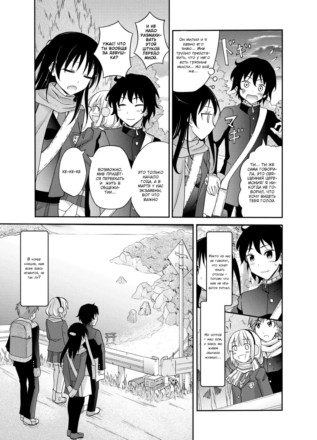 [Matsuno Susumu] Shima no Narawashi Zenra de Misogi | На острове принято совершать церемонию очищения нагишом Fhentai - Page 6