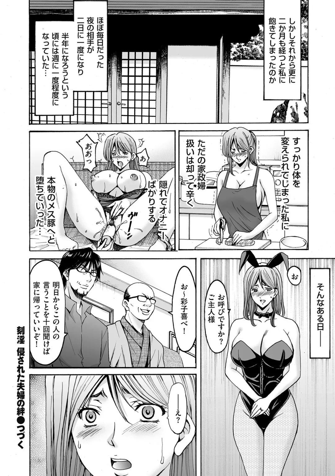 [Hoshino Ryuichi] Kouin okasareta huuhu no kizuna Ch.1-3 Fhentai - Page 67