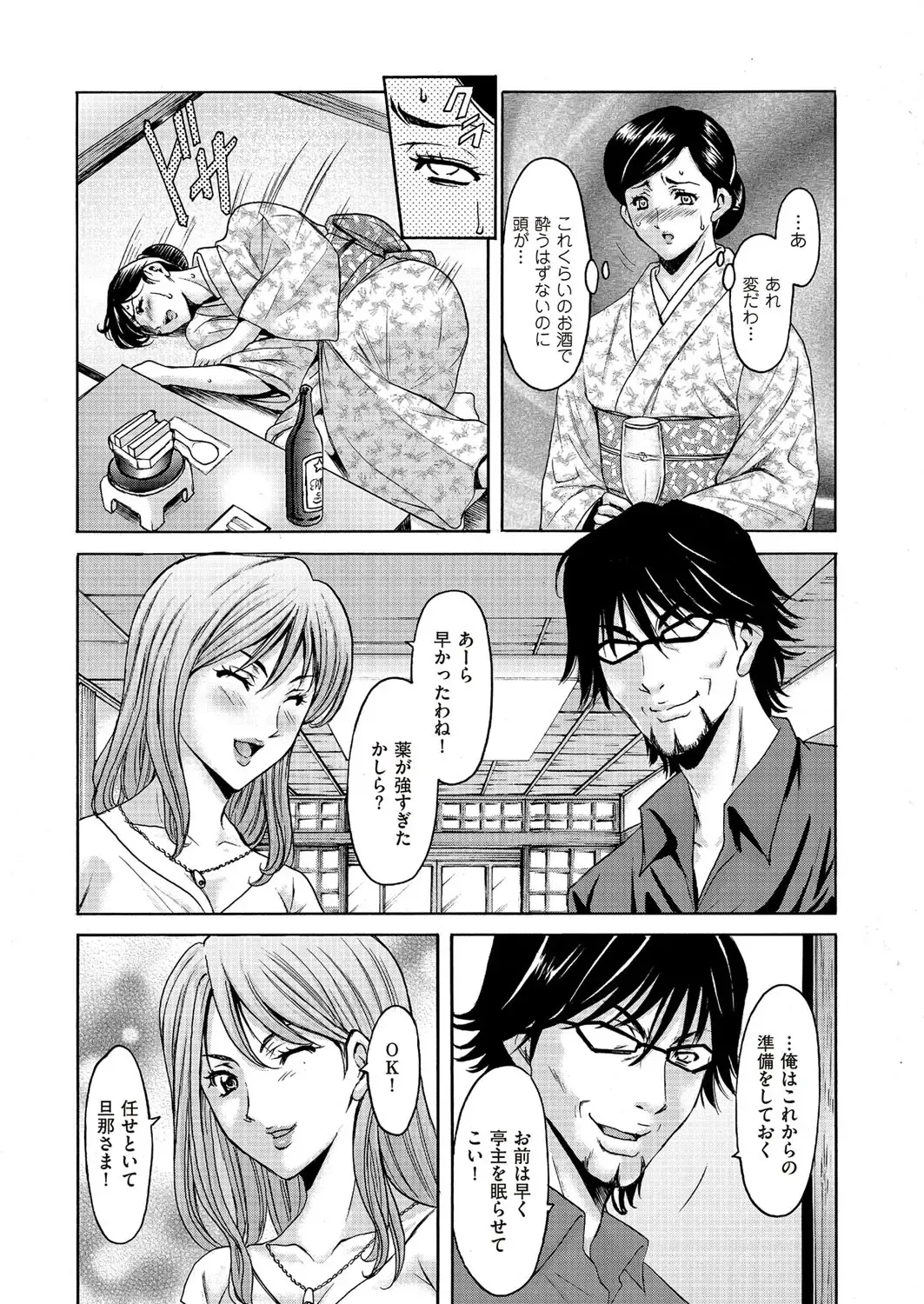 [Hoshino Ryuichi] Kouin okasareta huuhu no kizuna Ch.1-3 Fhentai - Page 7