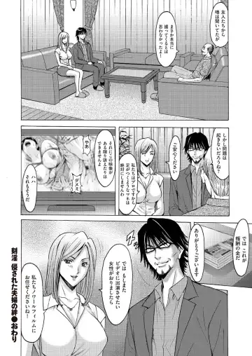 [Hoshino Ryuichi] Kouin okasareta huuhu no kizuna Ch.1-3 Fhentai - Page 25