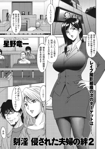 [Hoshino Ryuichi] Kouin okasareta huuhu no kizuna Ch.1-3 Fhentai - Page 27