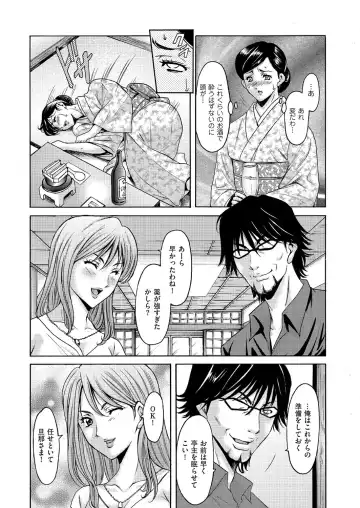 [Hoshino Ryuichi] Kouin okasareta huuhu no kizuna Ch.1-3 Fhentai - Page 7