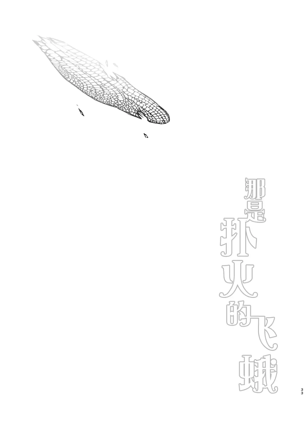 [Osomatsu] Sore wa Hi ni Iru Natsu no Mushi | 那是扑火的飞蛾 Fhentai - Page 32