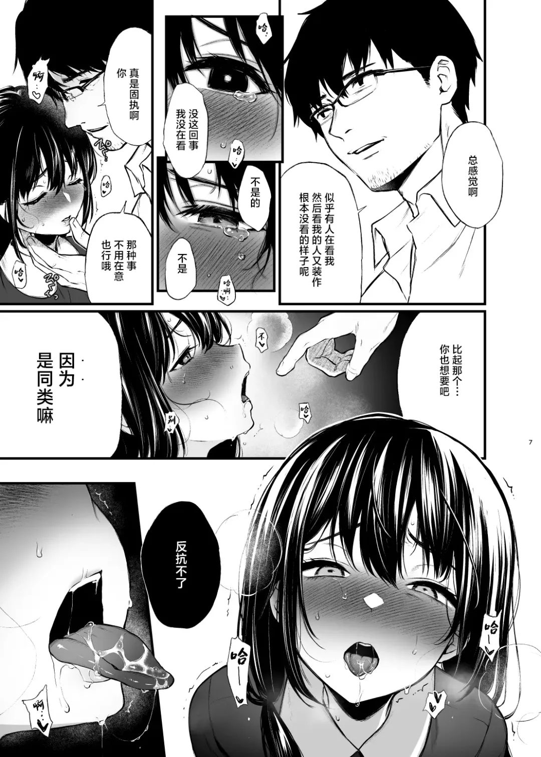 [Osomatsu] Sore wa Hi ni Iru Natsu no Mushi | 那是扑火的飞蛾 Fhentai - Page 6