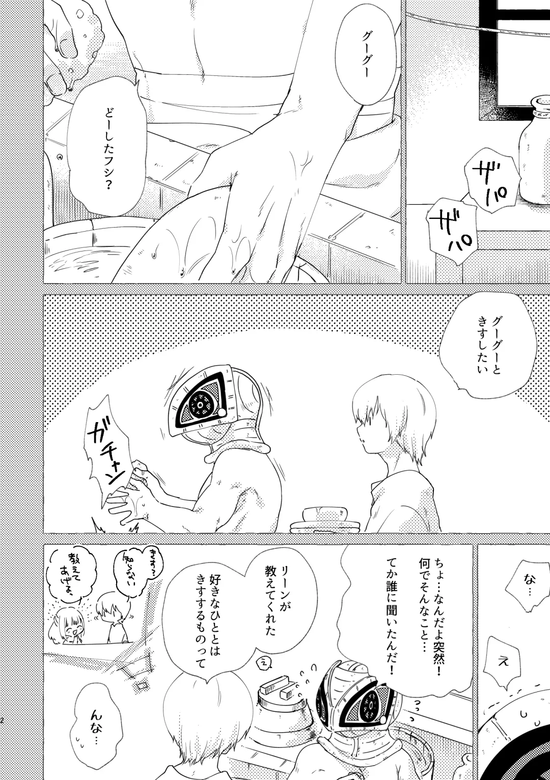 [Htg] Koi de wa Nai kedo Ai de wa  Aru node Fhentai - Page 3