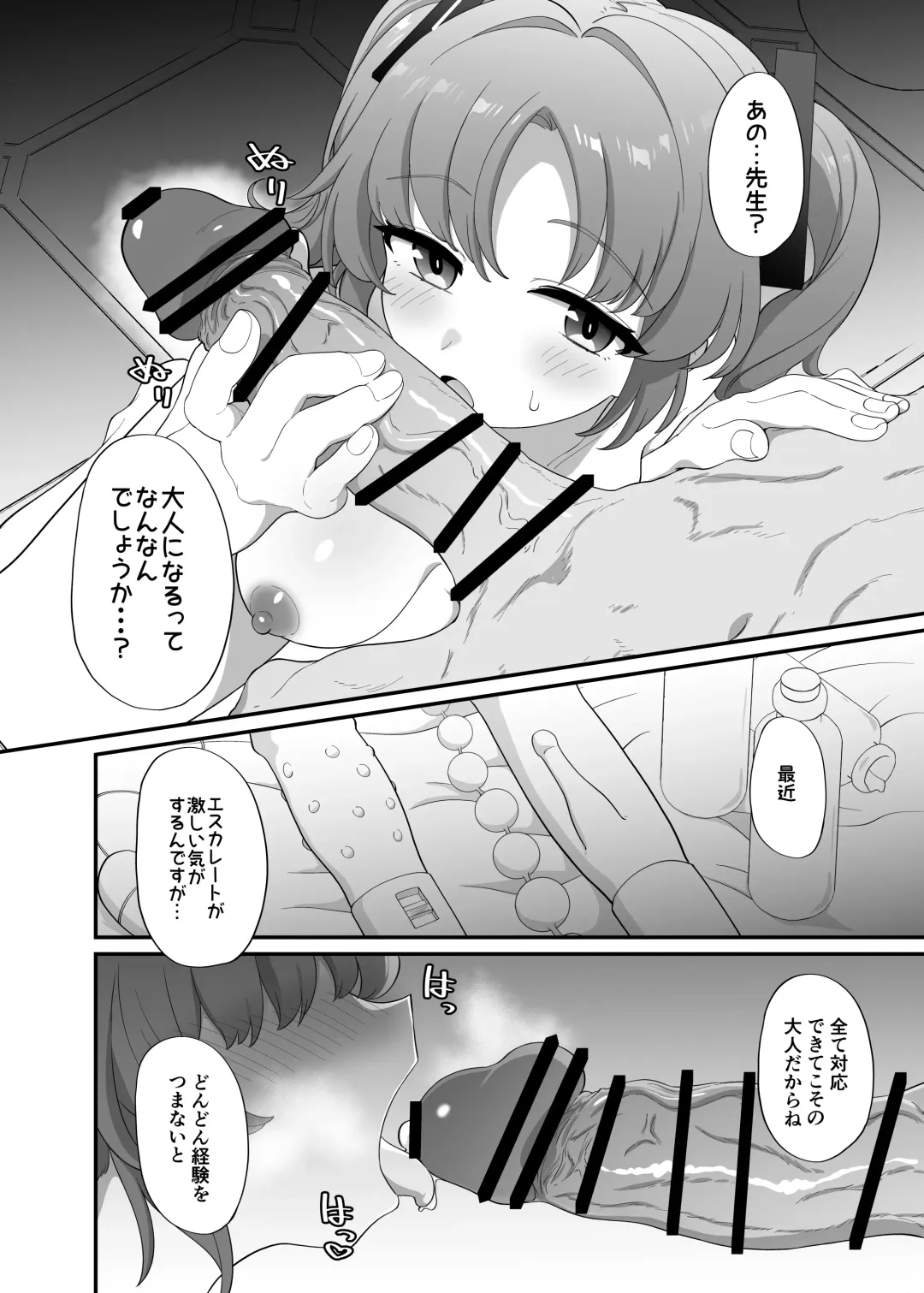 [Ereere] Rippa na Otona ni Narimashou Fhentai - Page 23