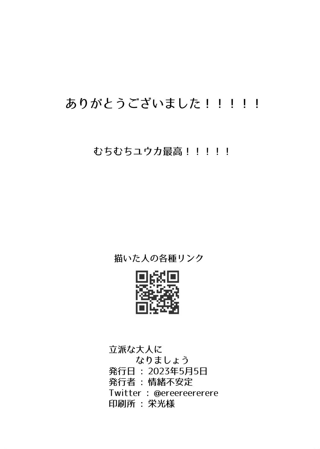 [Ereere] Rippa na Otona ni Narimashou Fhentai - Page 36