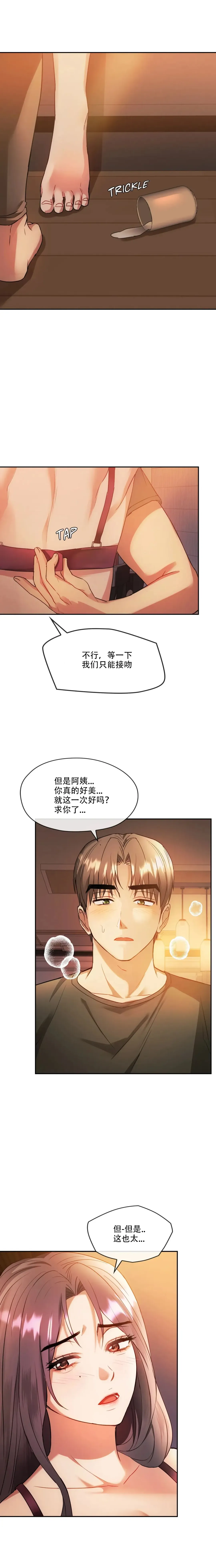 I Can't Stand It,Ajumma (我受不了了，阿姨) 12-14话 Fhentai.net - Page 30