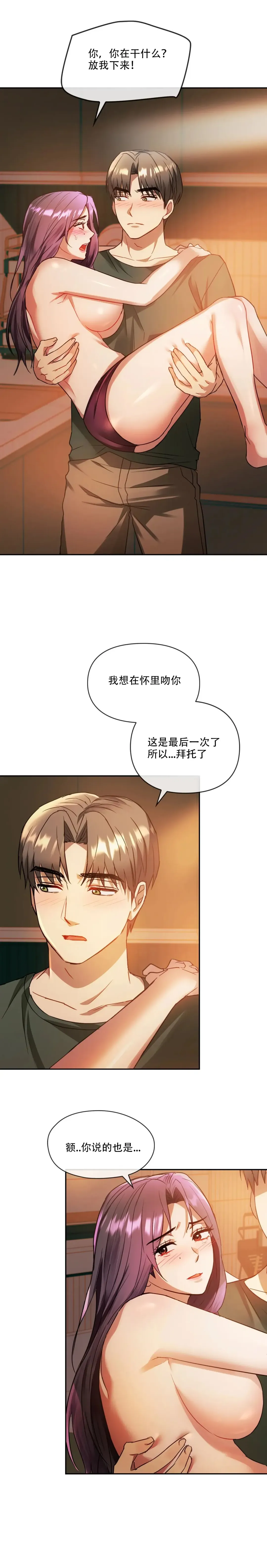 I Can't Stand It,Ajumma (我受不了了，阿姨) 12-14话 Fhentai.net - Page 34