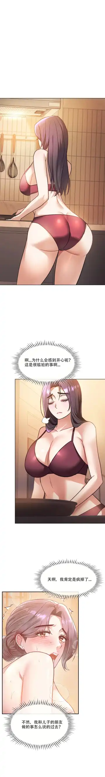 I Can't Stand It,Ajumma (我受不了了，阿姨) 12-14话 Fhentai.net - Page 11