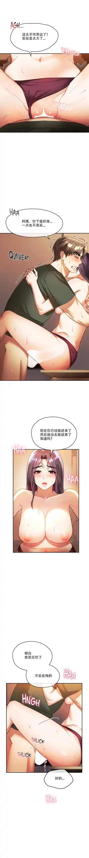 I Can't Stand It,Ajumma (我受不了了，阿姨) 12-14话 Fhentai.net - Page 42